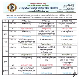 বিদ্যালয়ের শিক্ষার্থীদের অনলাইন ক্লাশের সময়সূচি প্রকাশিত